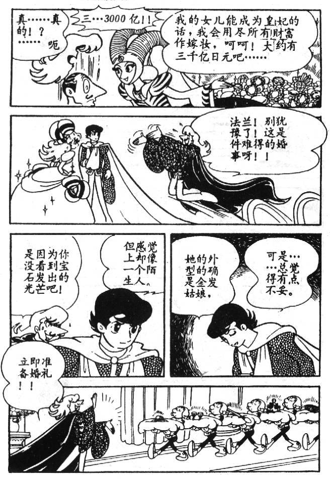 《蓝宝石王子》漫画 02卷