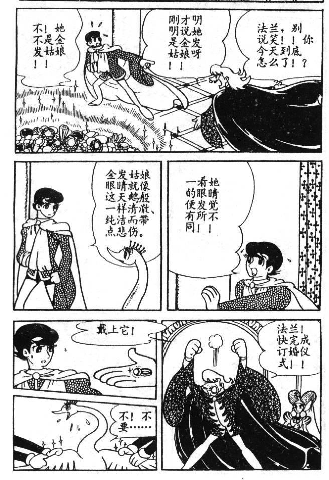 《蓝宝石王子》漫画 02卷