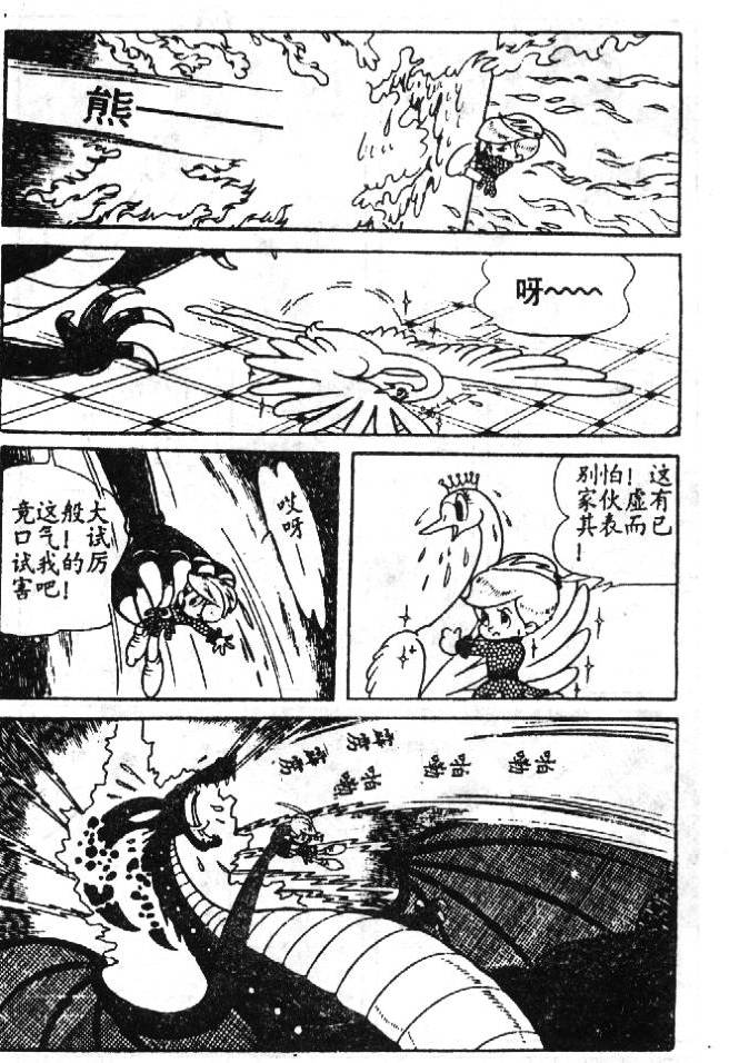 《蓝宝石王子》漫画 02卷