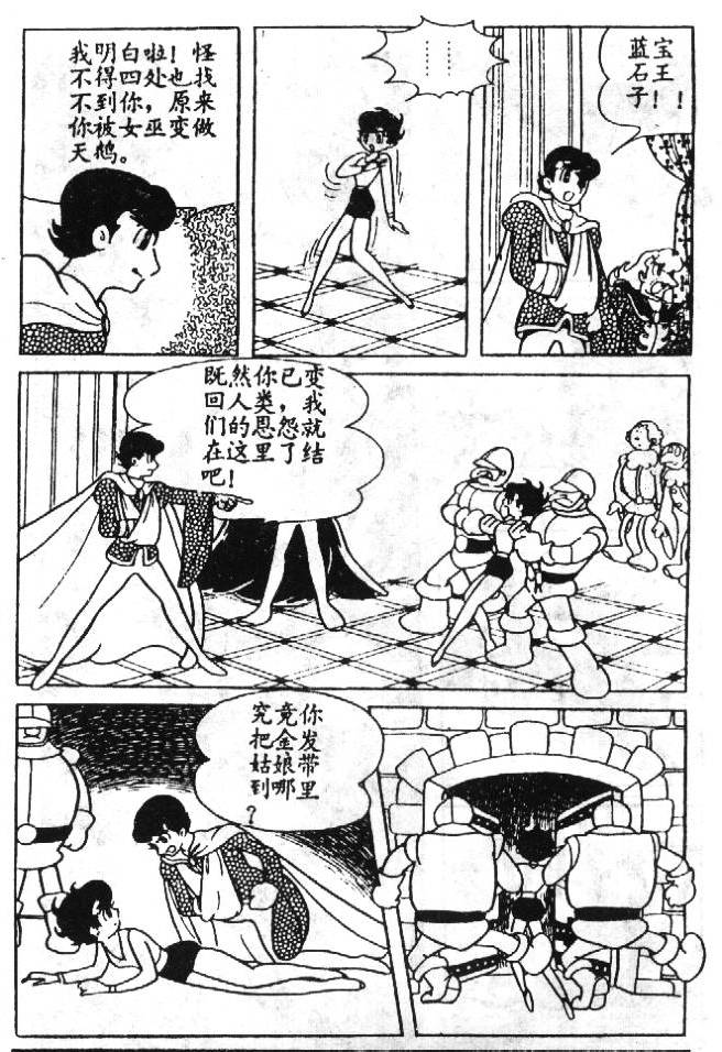 《蓝宝石王子》漫画 02卷