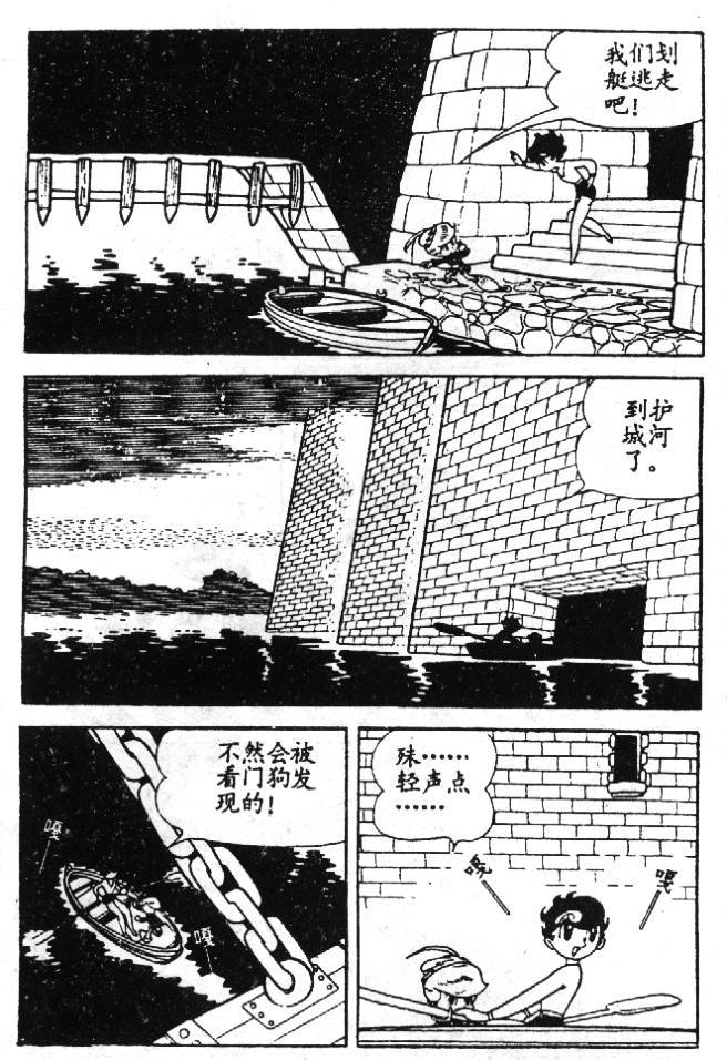 《蓝宝石王子》漫画 02卷