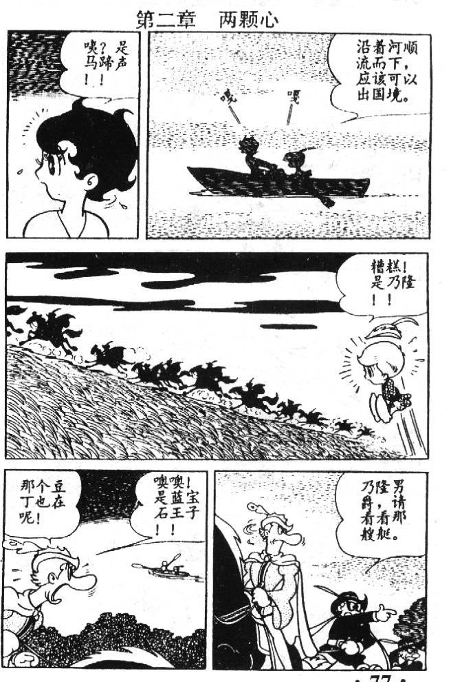 《蓝宝石王子》漫画 02卷