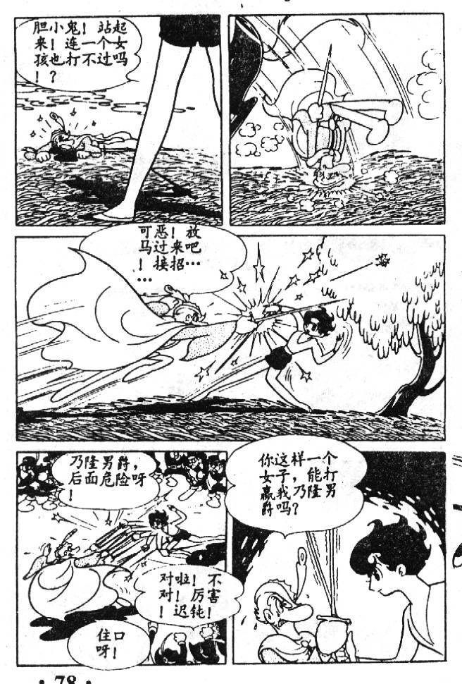 《蓝宝石王子》漫画 02卷