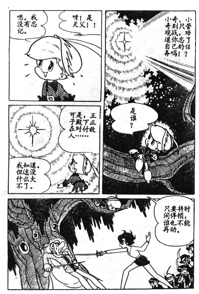 《蓝宝石王子》漫画 02卷