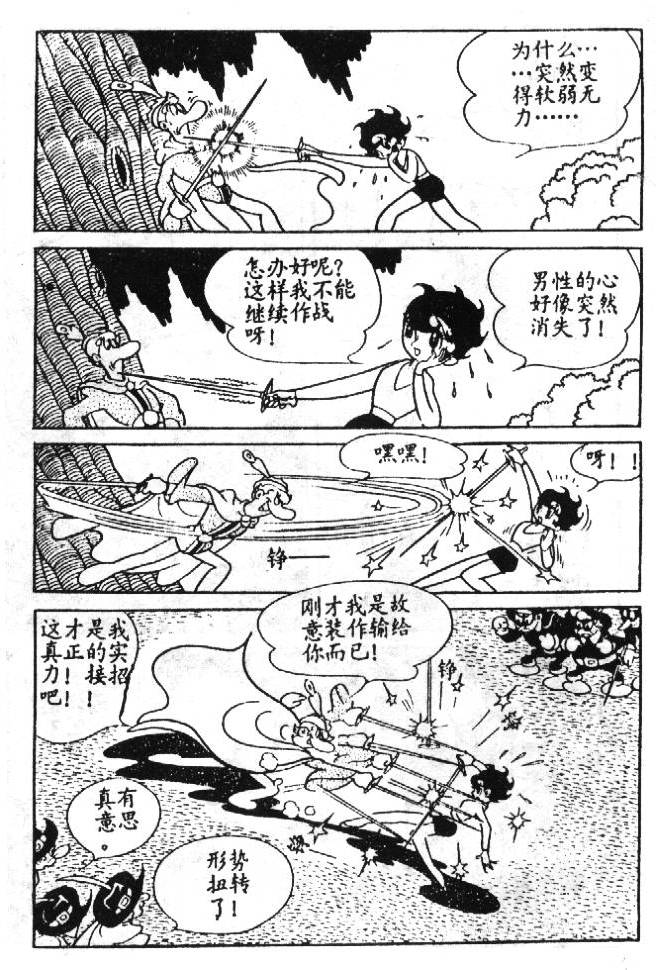 《蓝宝石王子》漫画 02卷