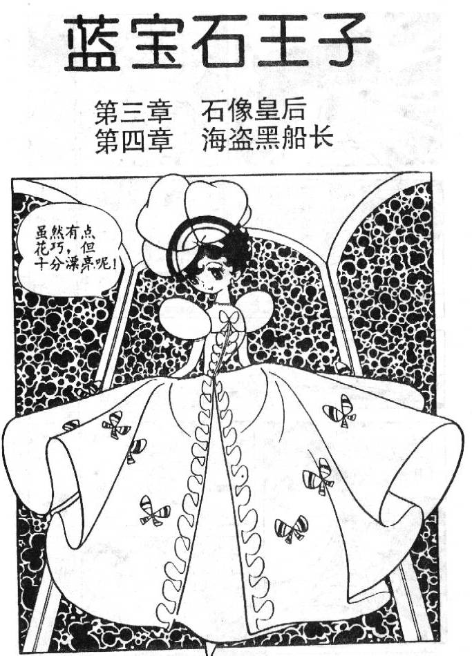 《蓝宝石王子》漫画 02卷