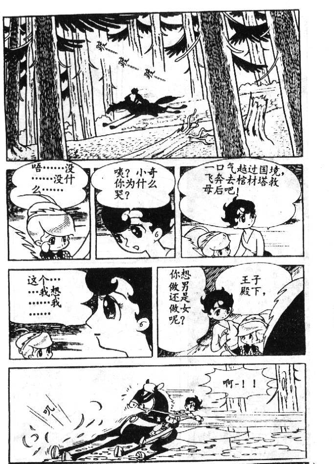 《蓝宝石王子》漫画 02卷