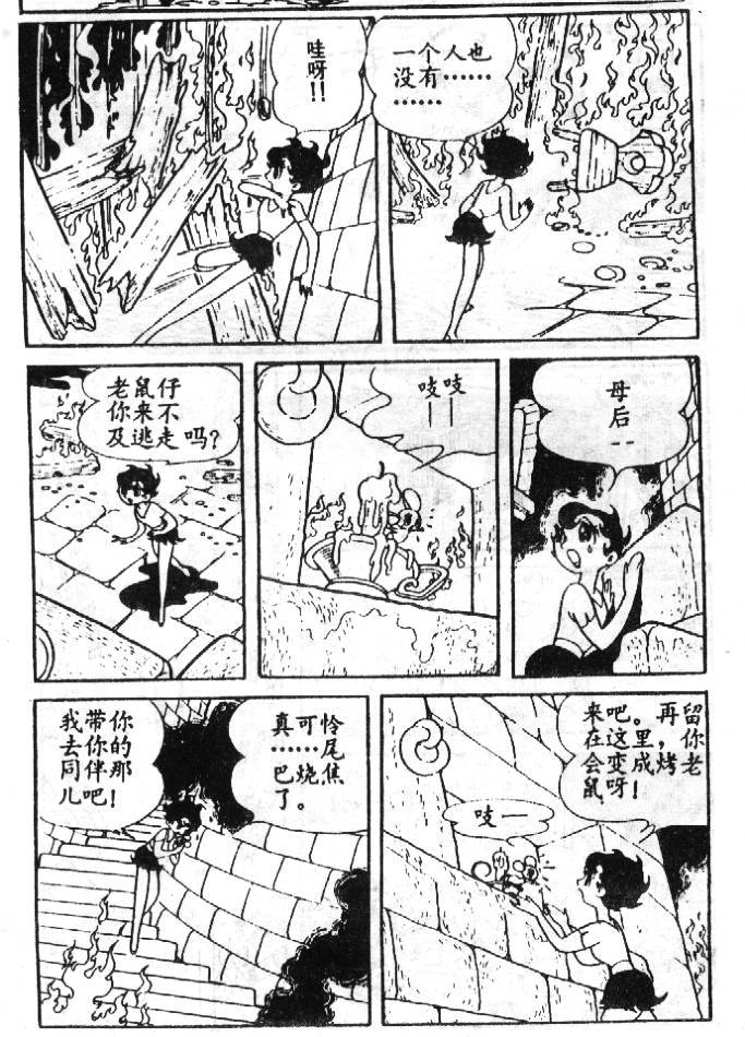 《蓝宝石王子》漫画 02卷