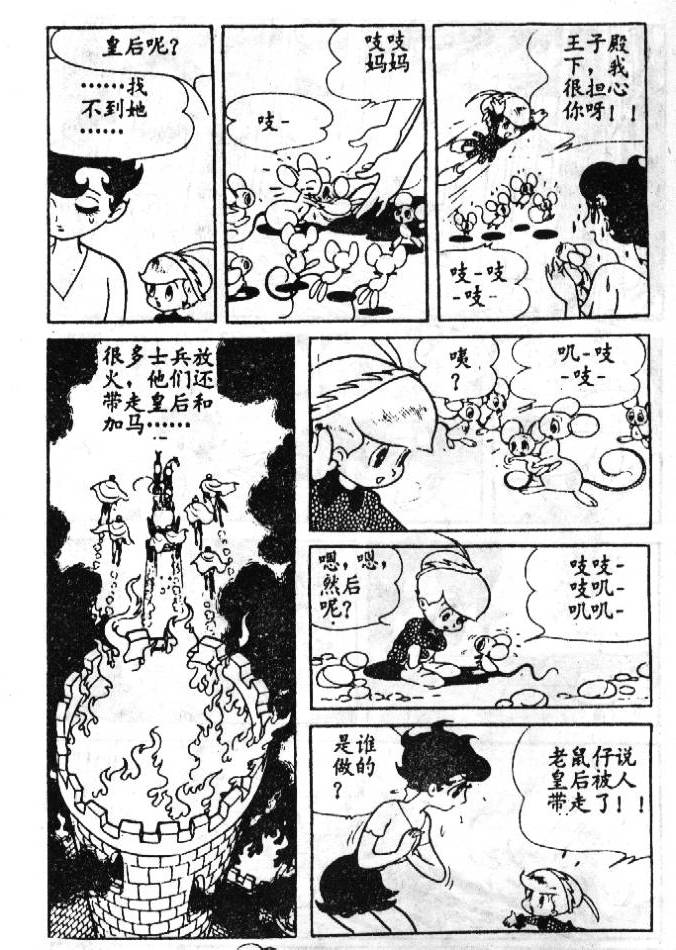 《蓝宝石王子》漫画 02卷