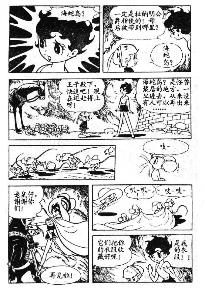 《蓝宝石王子》漫画 02卷