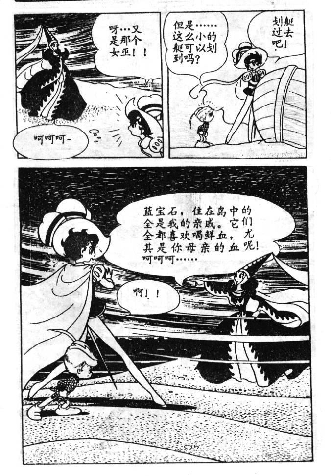 《蓝宝石王子》漫画 02卷