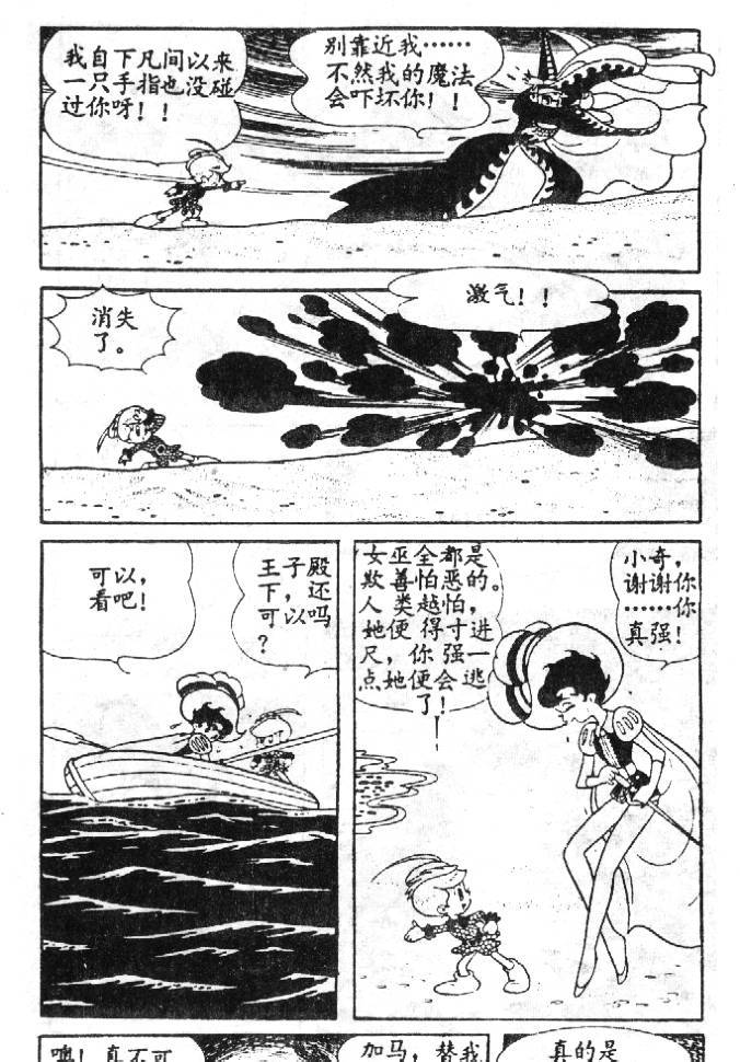 《蓝宝石王子》漫画 02卷