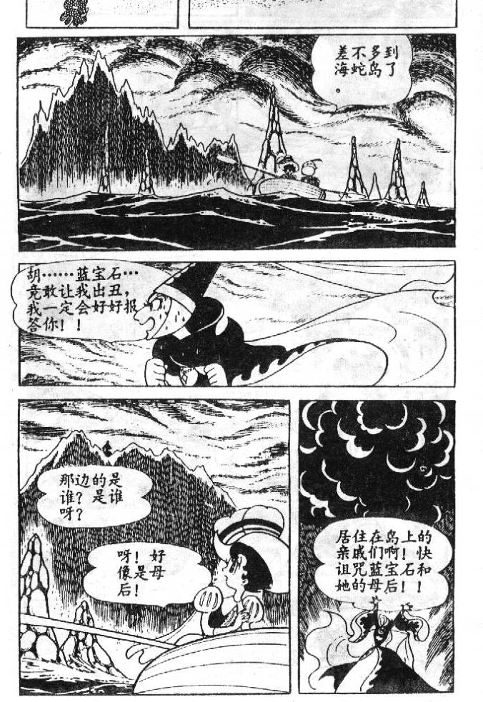 《蓝宝石王子》漫画 02卷