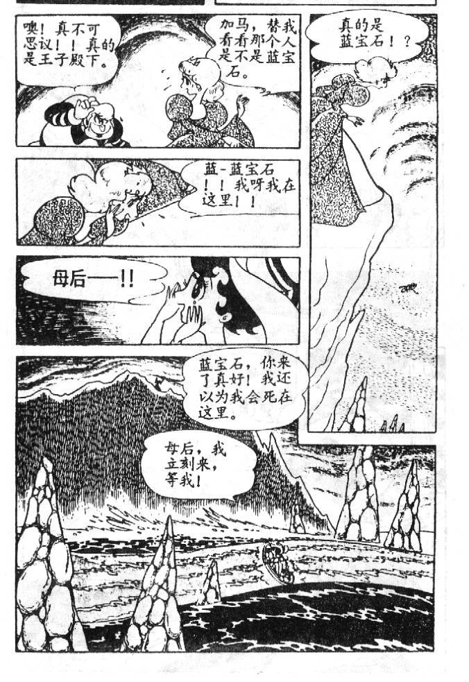 《蓝宝石王子》漫画 02卷