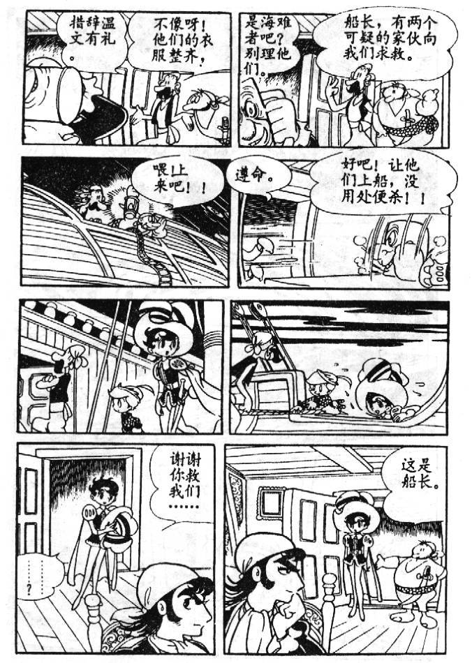 《蓝宝石王子》漫画 02卷