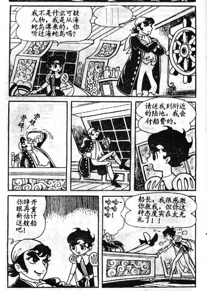 《蓝宝石王子》漫画 02卷