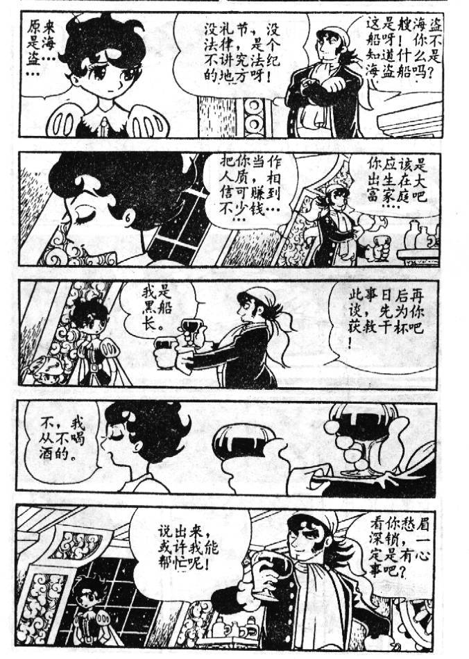 《蓝宝石王子》漫画 02卷