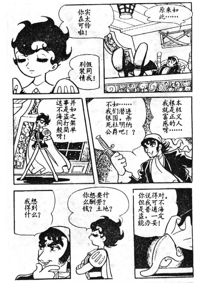 《蓝宝石王子》漫画 02卷