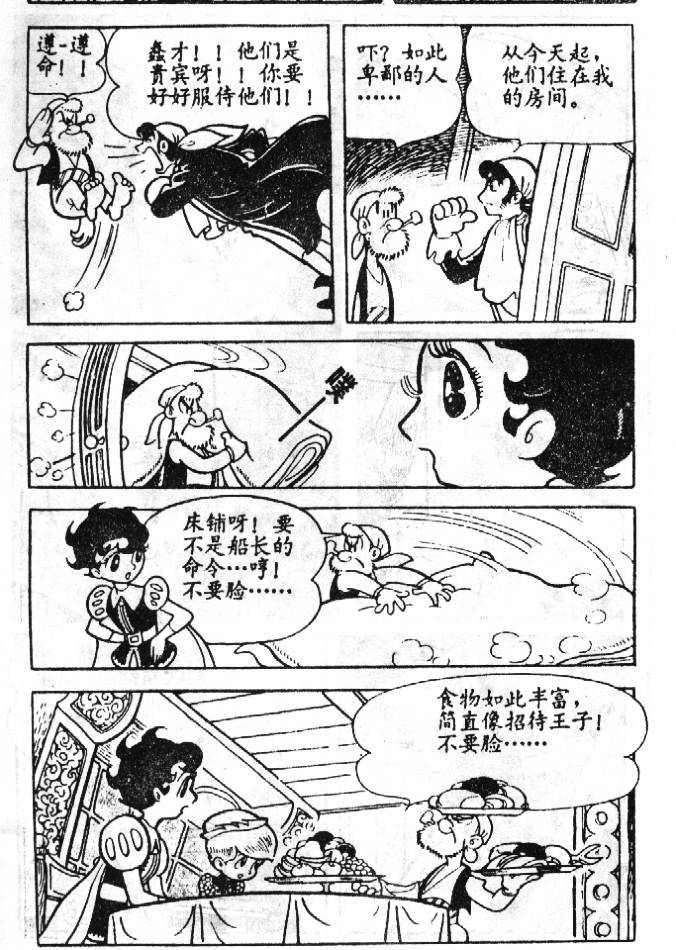 《蓝宝石王子》漫画 02卷