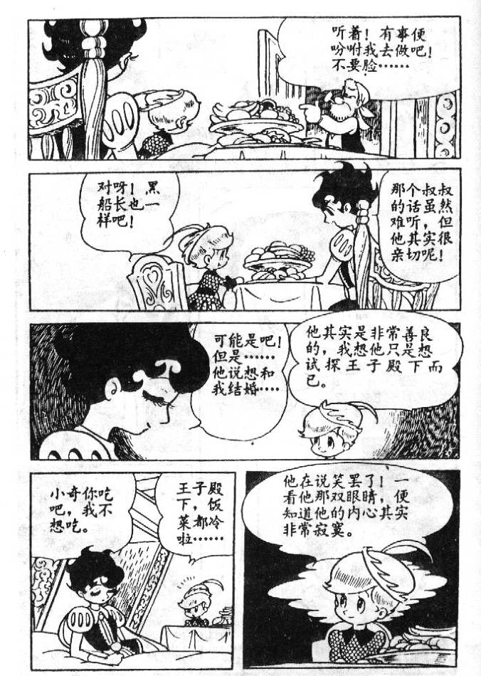 《蓝宝石王子》漫画 02卷