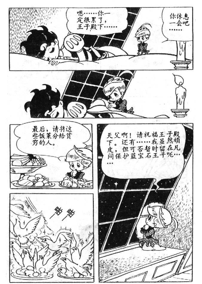 《蓝宝石王子》漫画 02卷