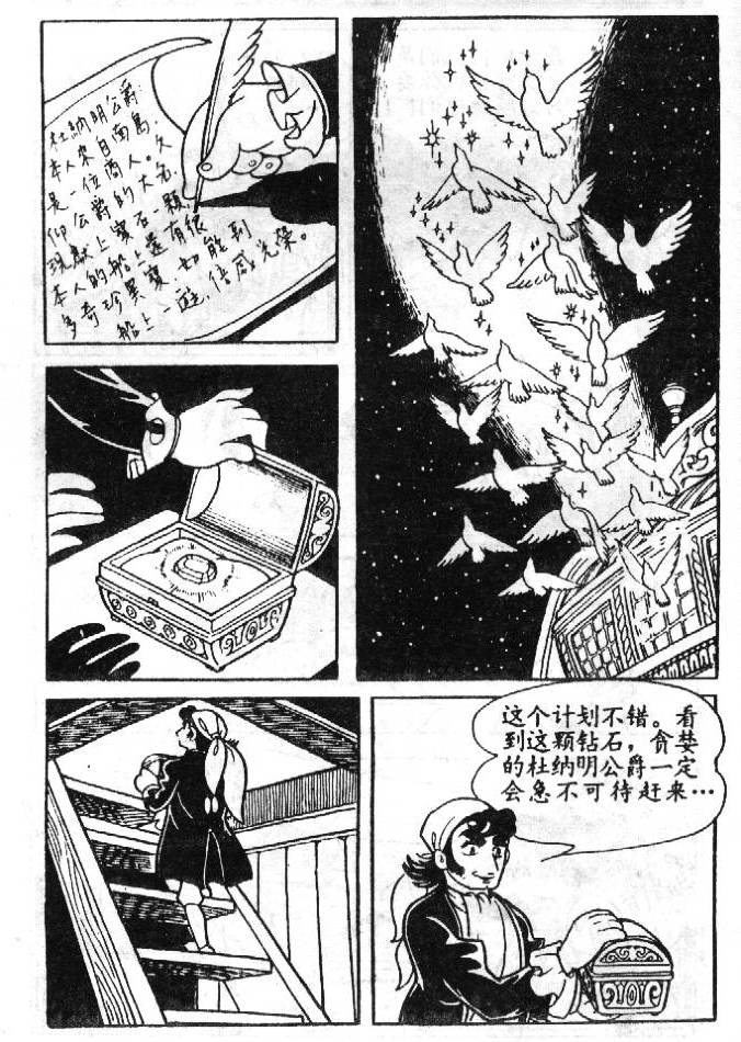 《蓝宝石王子》漫画 02卷