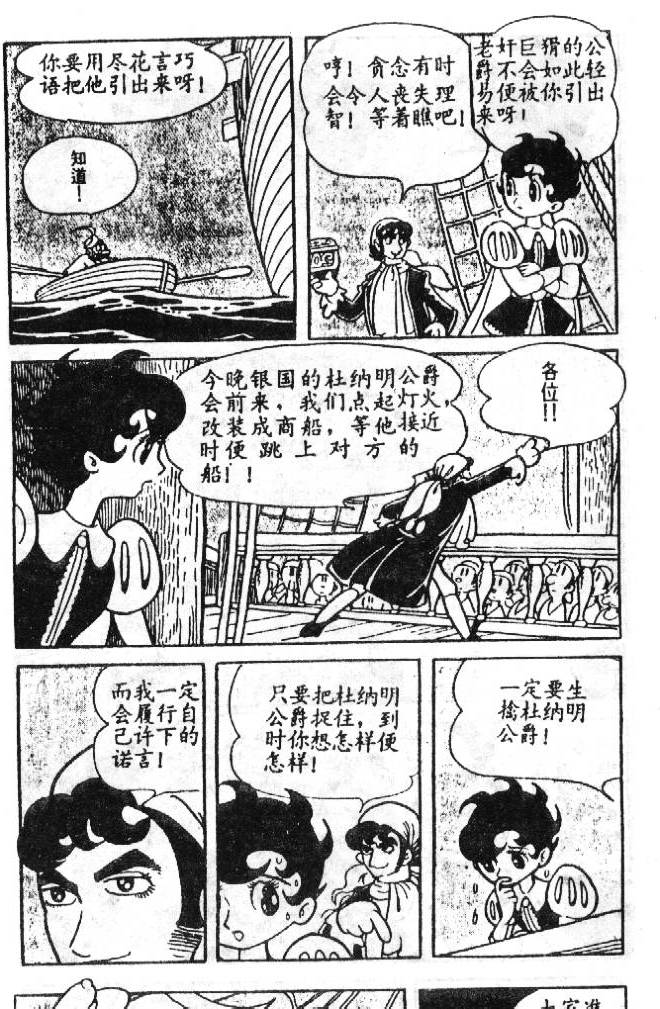 《蓝宝石王子》漫画 02卷