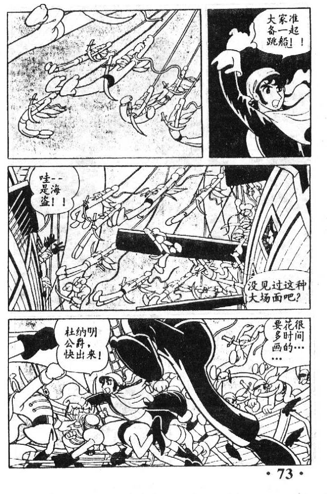 《蓝宝石王子》漫画 02卷