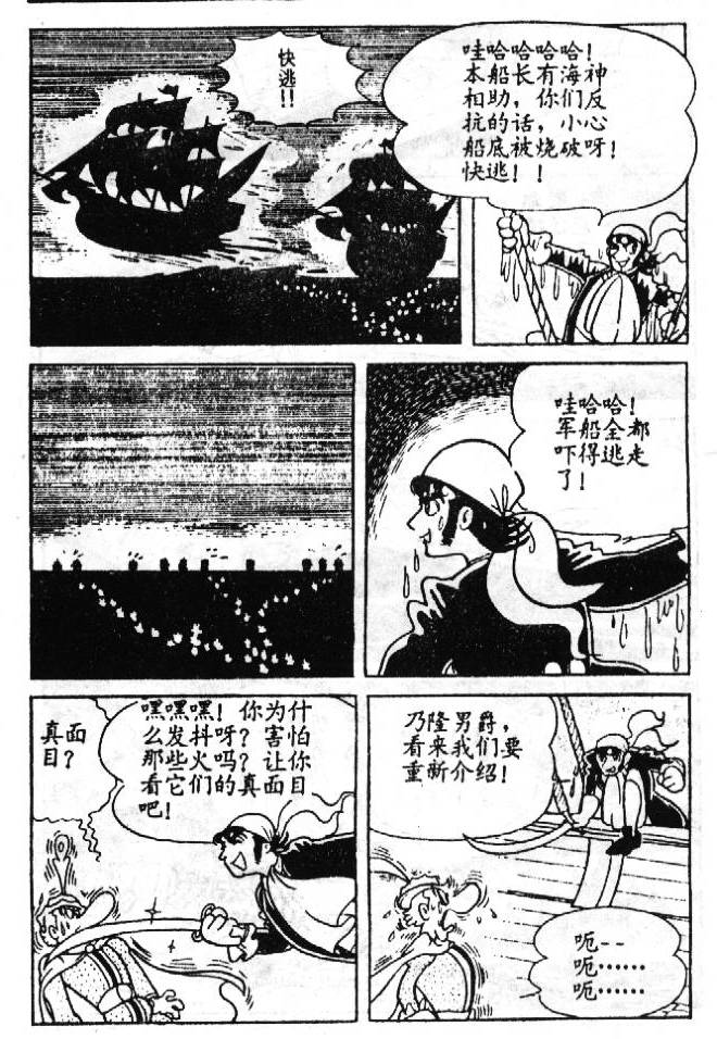 《蓝宝石王子》漫画 02卷