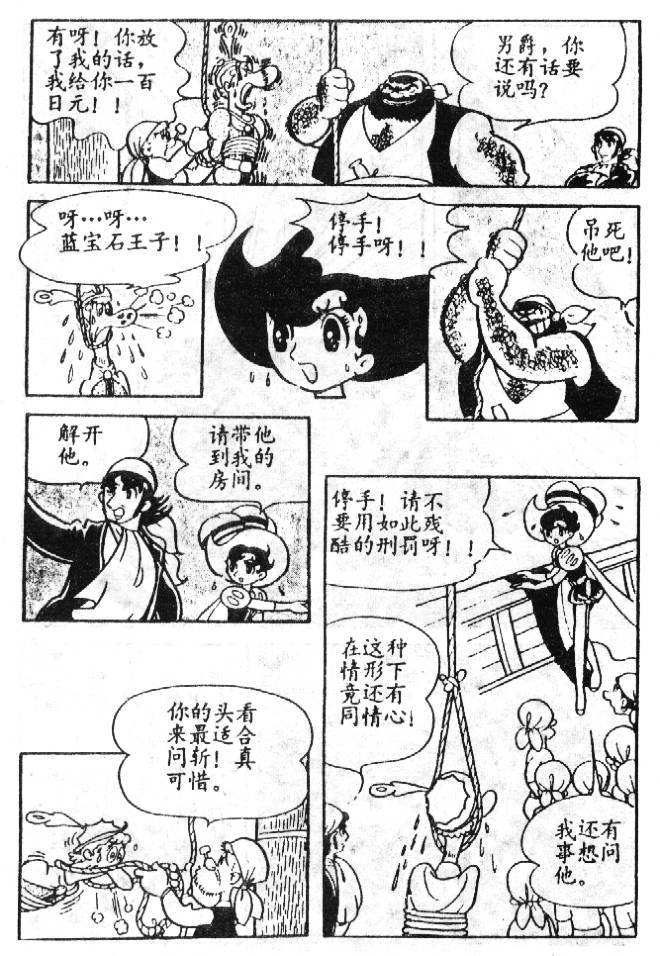 《蓝宝石王子》漫画 02卷