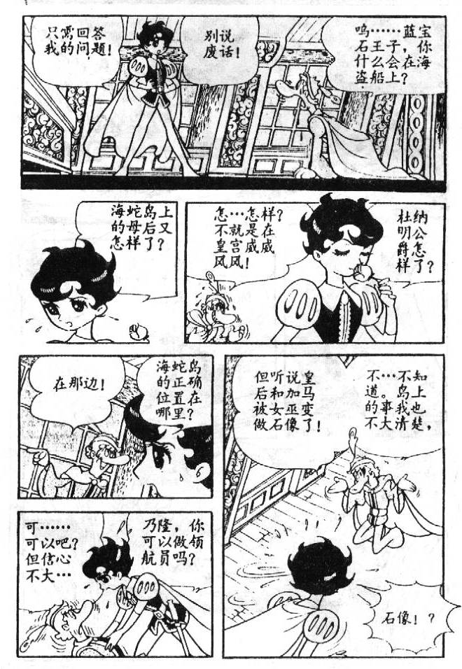 《蓝宝石王子》漫画 02卷