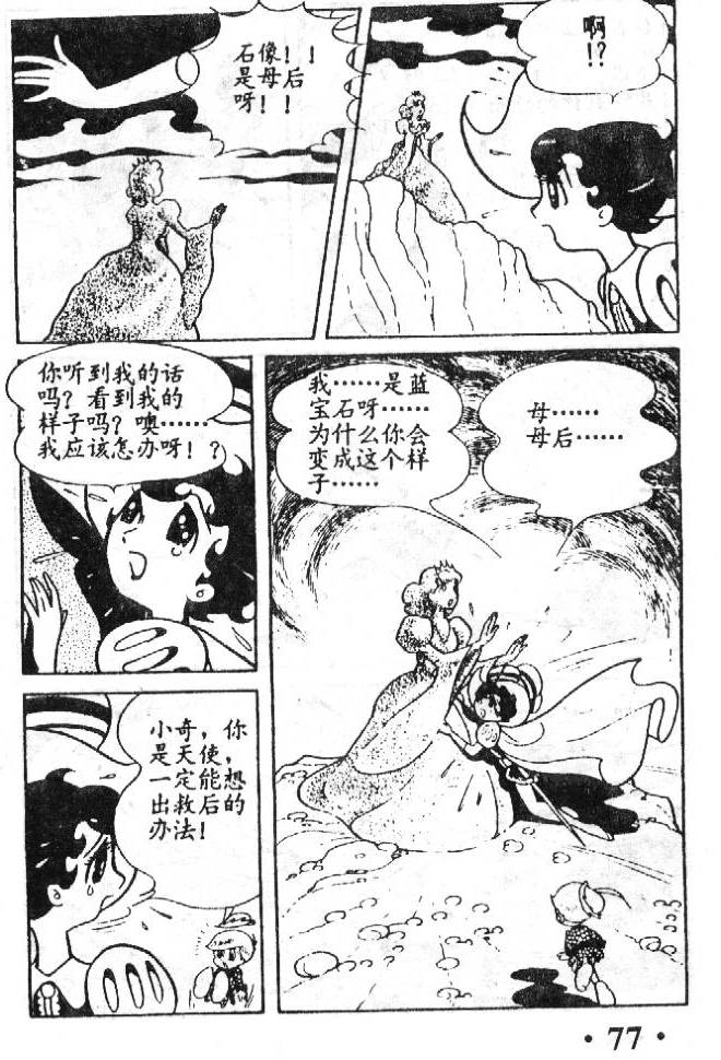 《蓝宝石王子》漫画 02卷