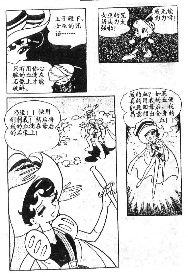 《蓝宝石王子》漫画 02卷