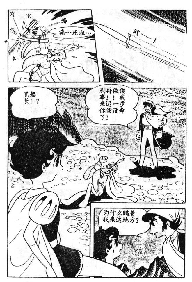 《蓝宝石王子》漫画 02卷