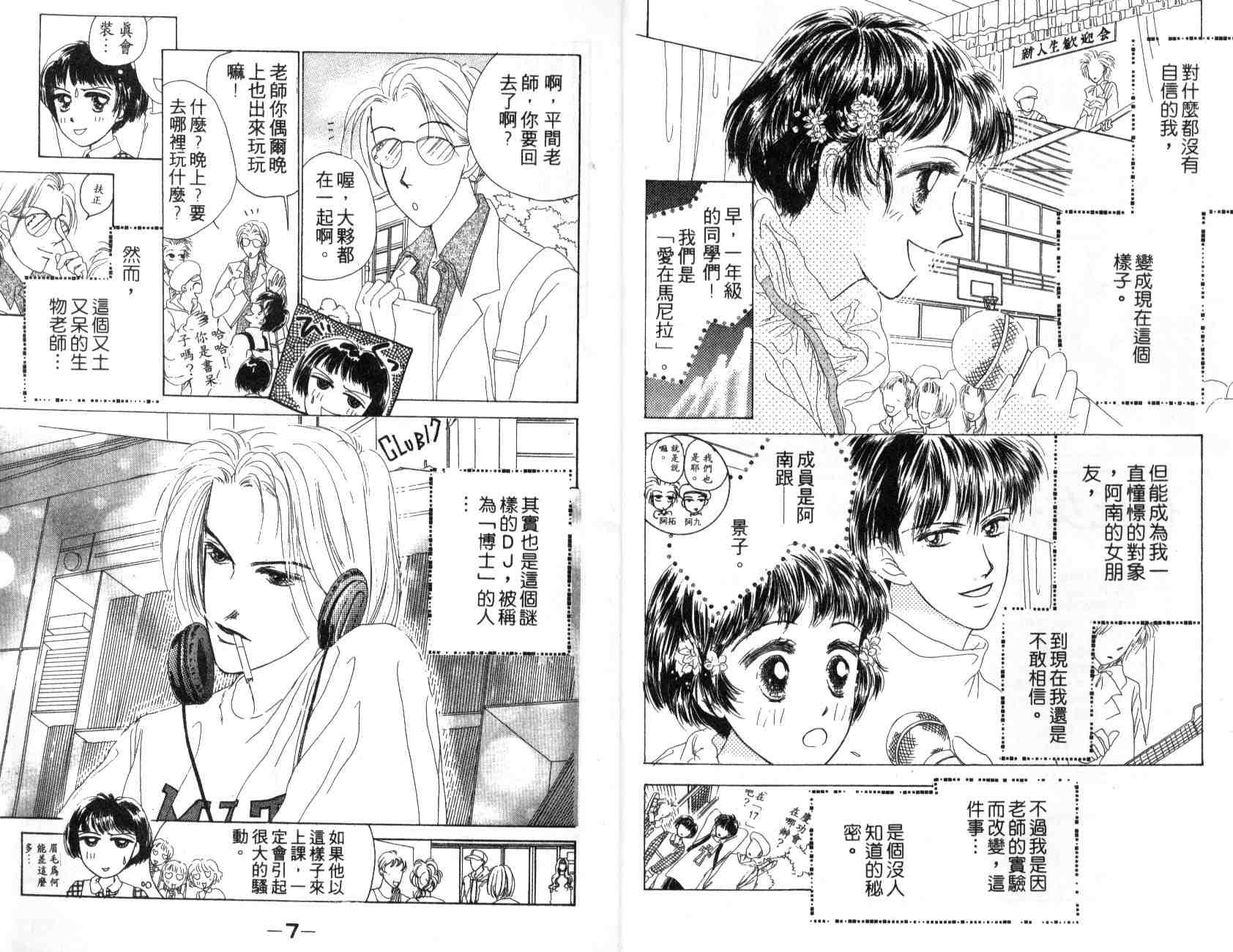 《花花女孩》漫画 02卷