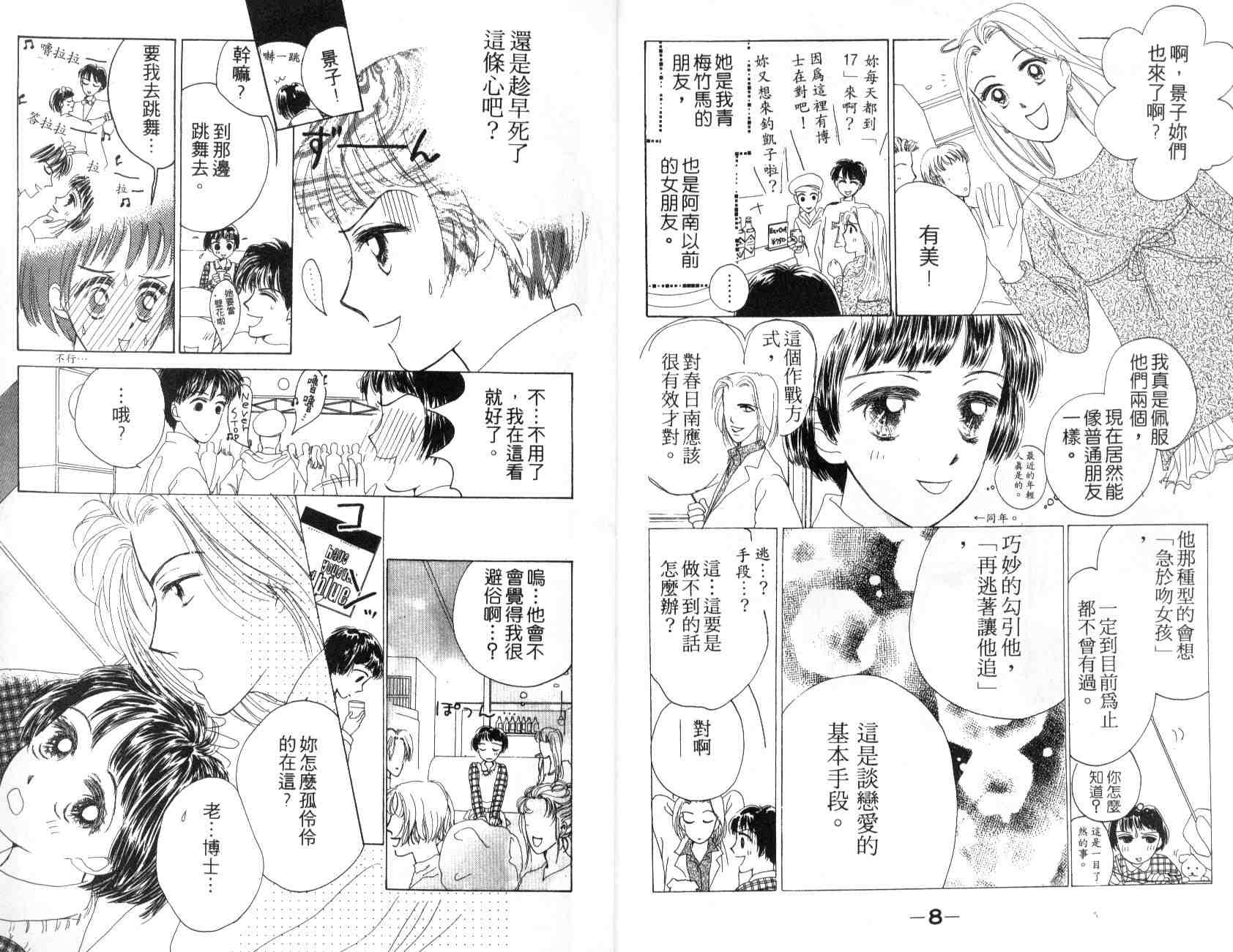 《花花女孩》漫画 02卷