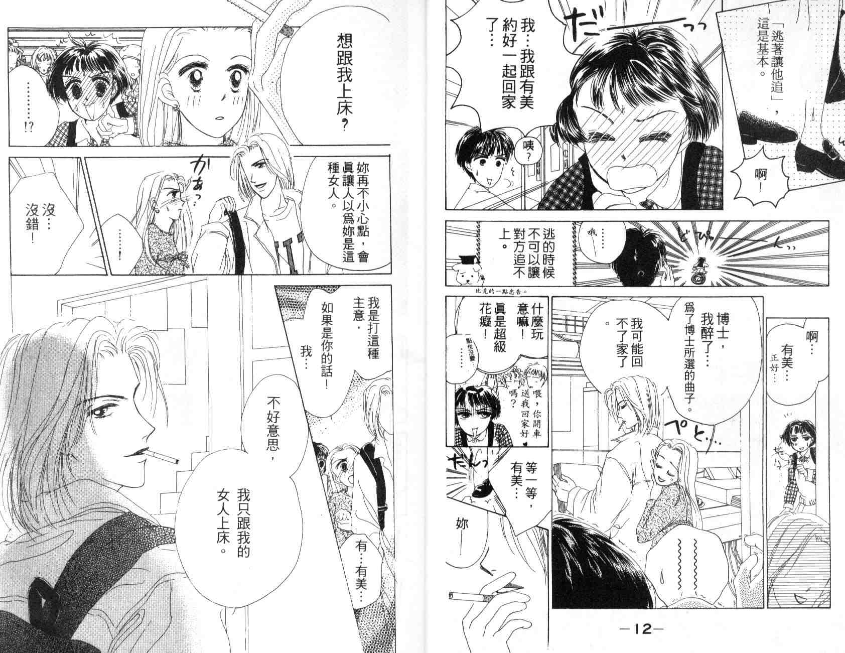 《花花女孩》漫画 02卷