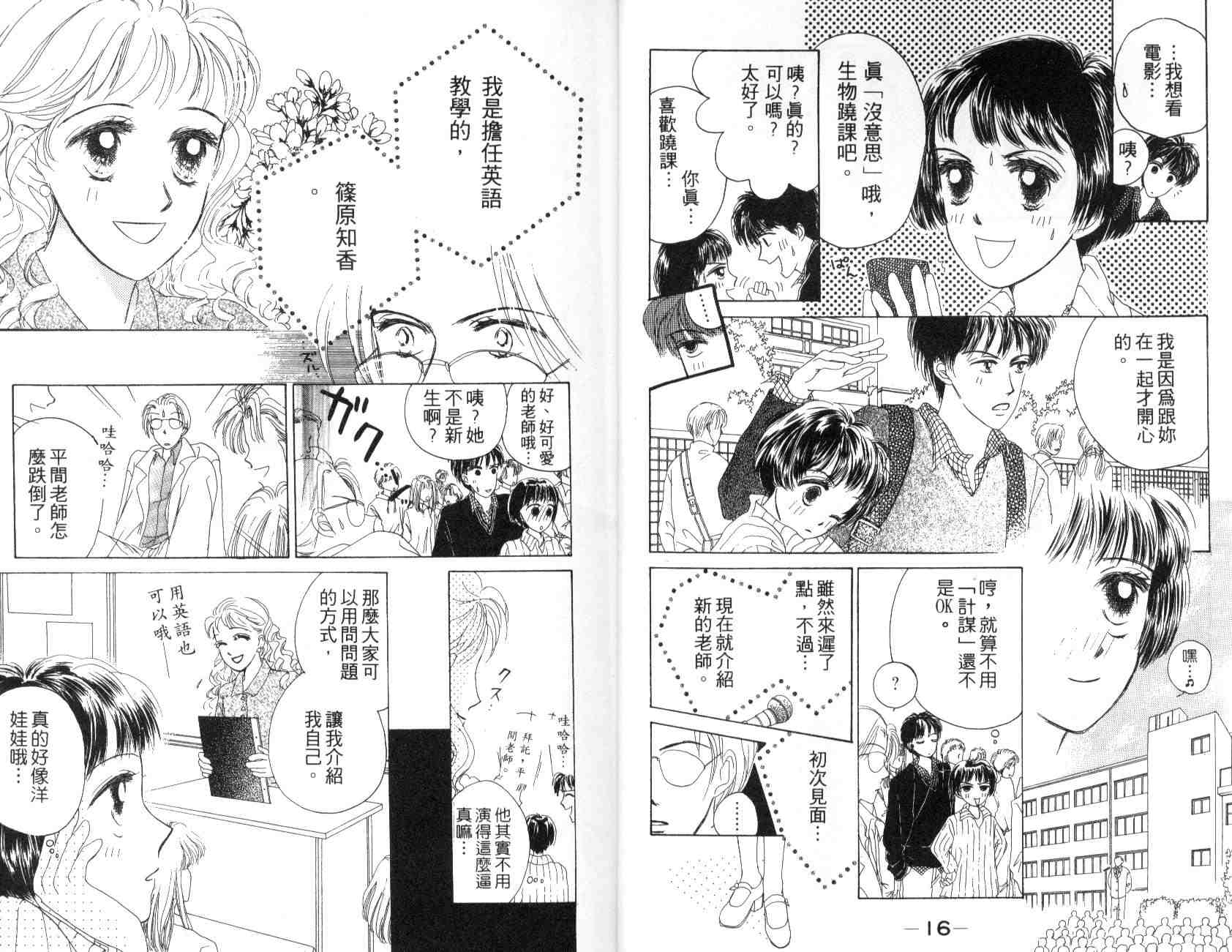 《花花女孩》漫画 02卷