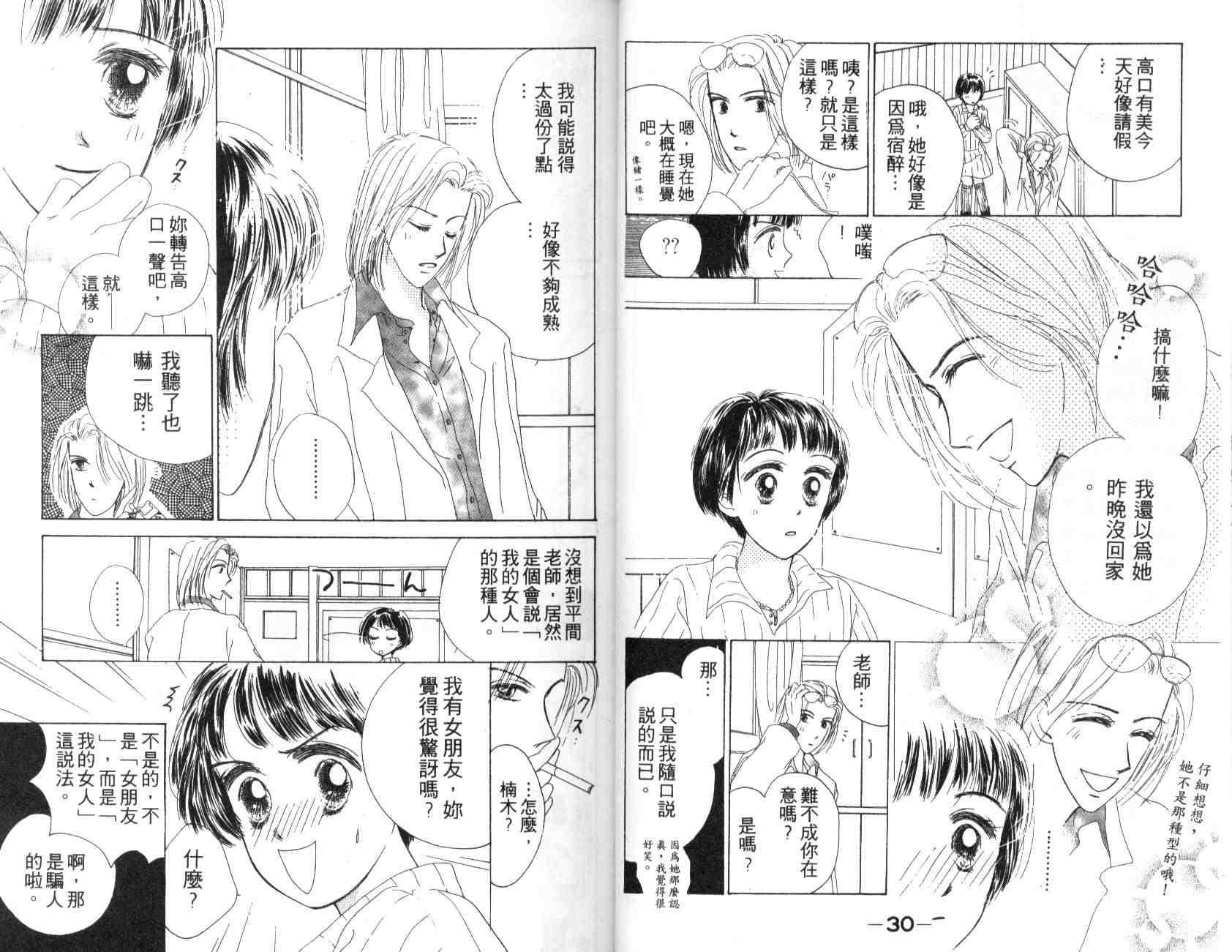 《花花女孩》漫画 02卷