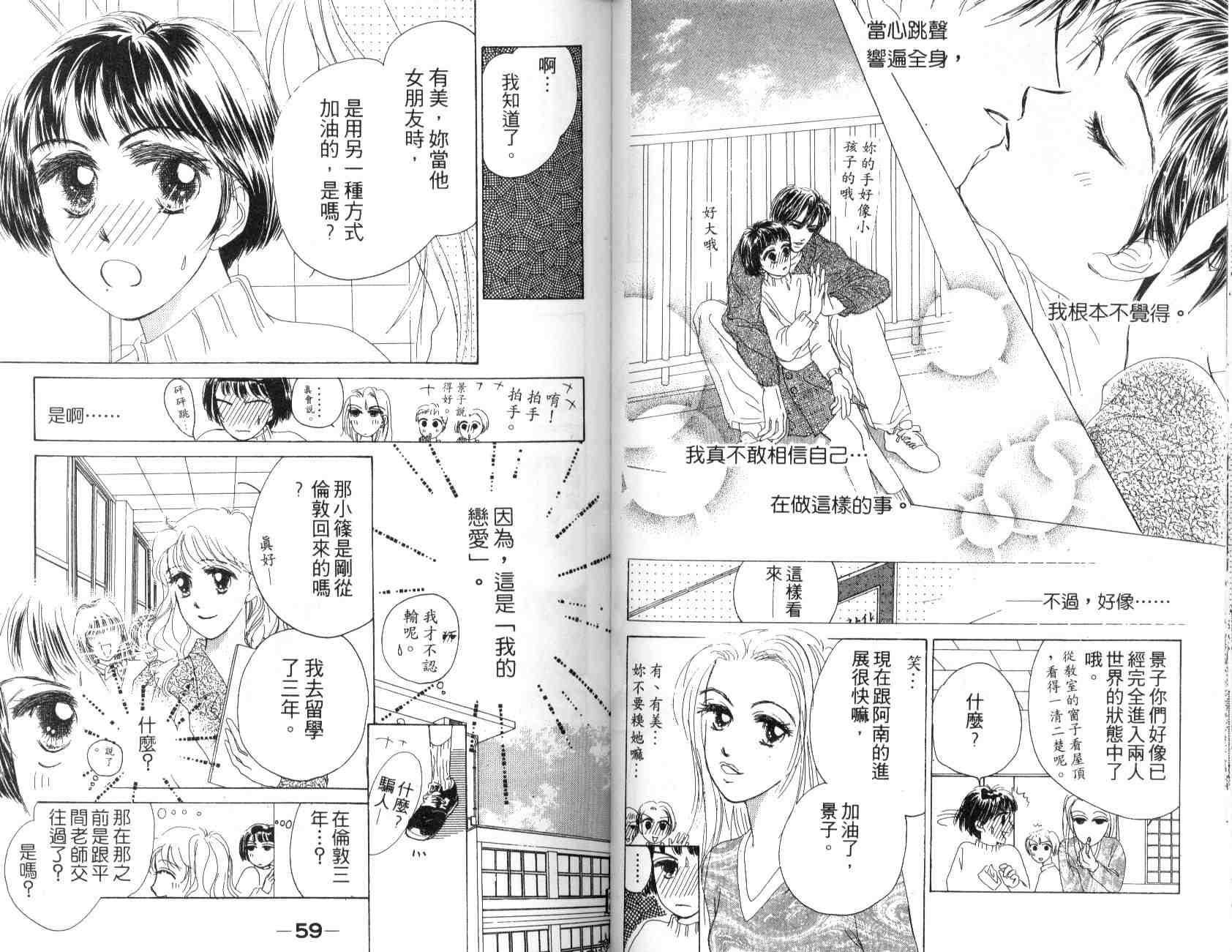 《花花女孩》漫画 02卷