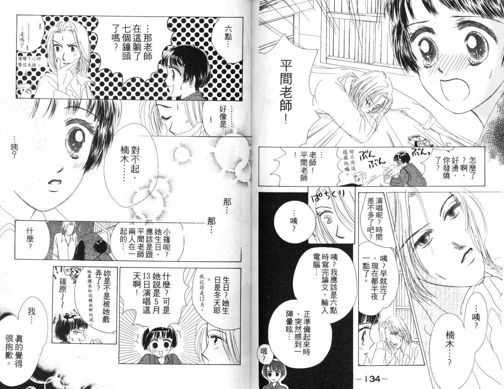 《花花女孩》漫画 02卷