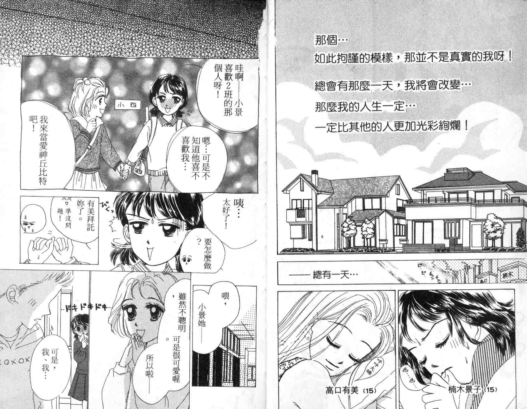 《花花女孩》漫画 01卷