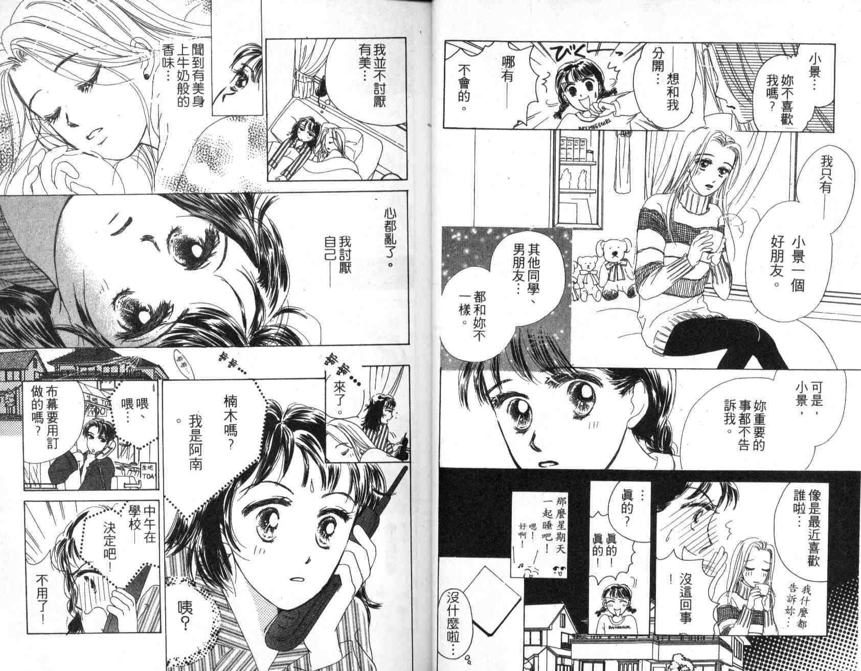 《花花女孩》漫画 01卷