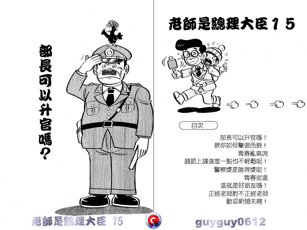 《老师是总理大臣》漫画 15卷