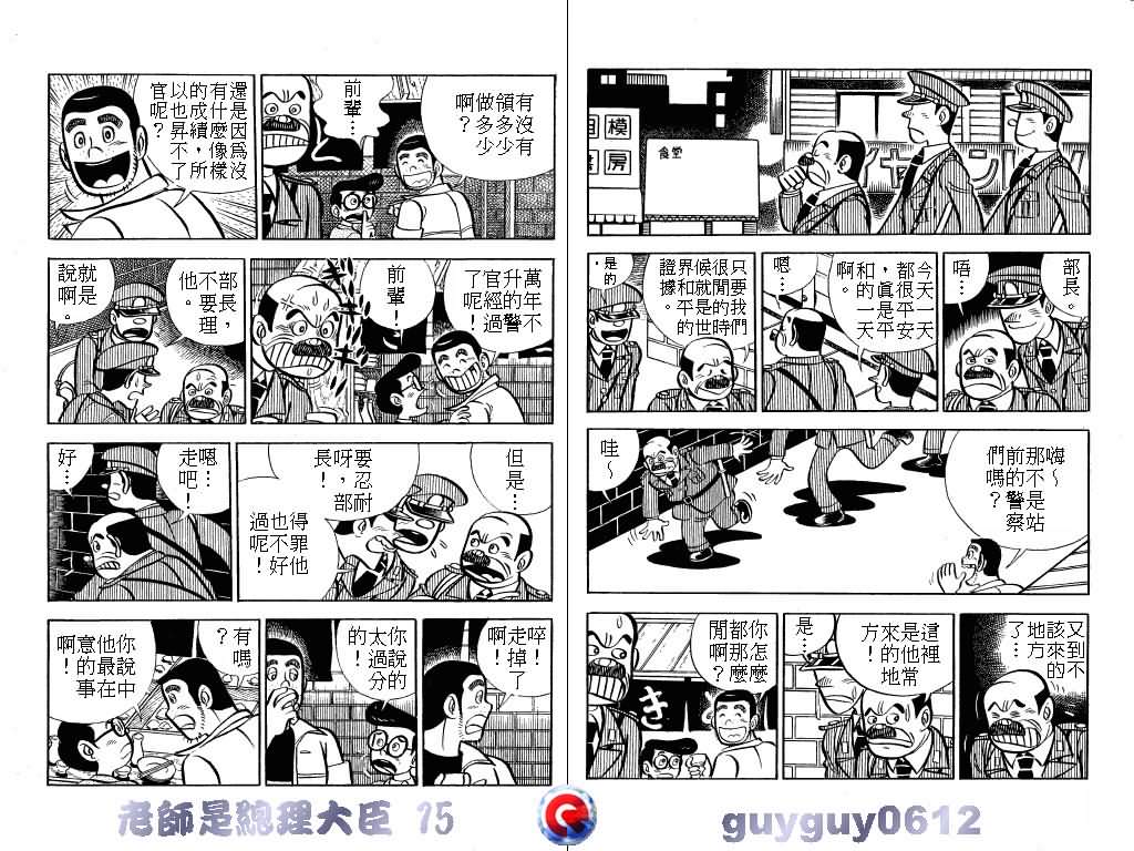 《老师是总理大臣》漫画 15卷