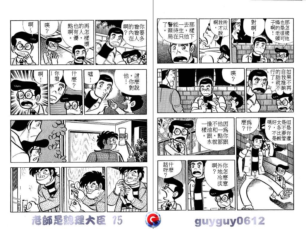 《老师是总理大臣》漫画 15卷