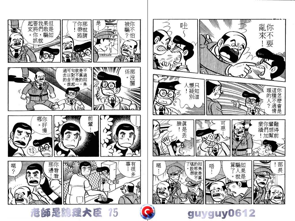 《老师是总理大臣》漫画 15卷