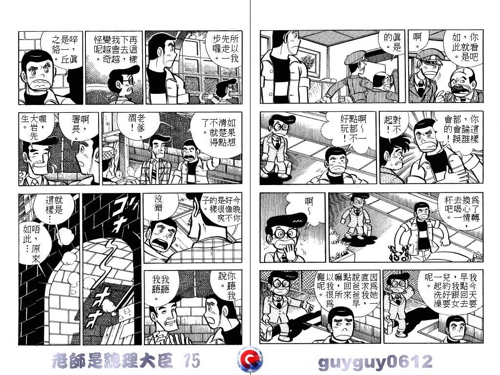 《老师是总理大臣》漫画 15卷