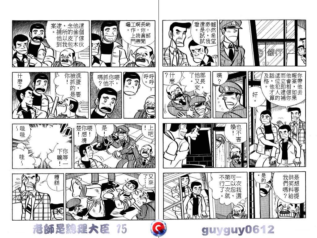 《老师是总理大臣》漫画 15卷