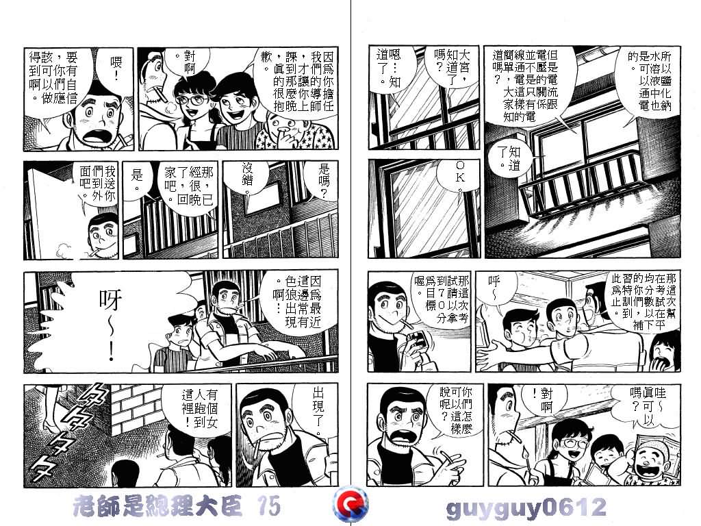 《老师是总理大臣》漫画 15卷